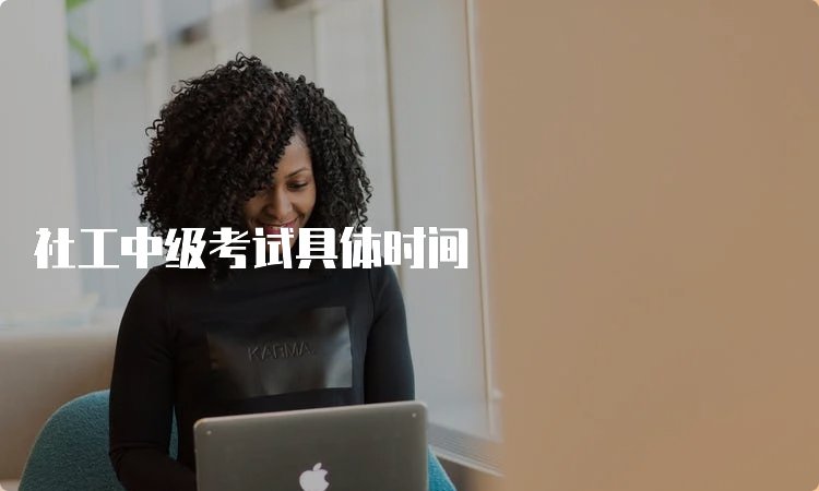 社工证的就业前景