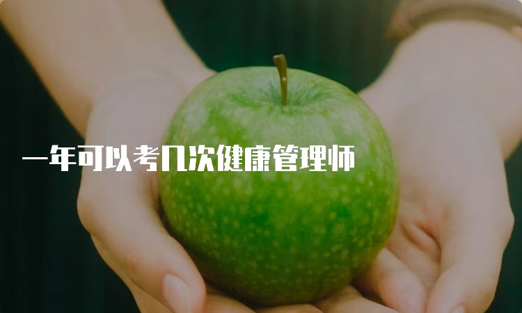 执业医师值得考吗