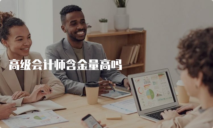 高级会计师京东影业影视传媒新人权益科目
