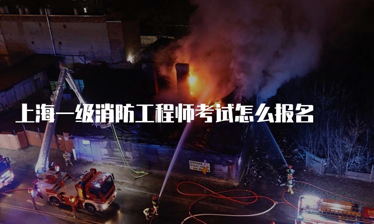 一级消防京东影业影视传媒最新版下载考