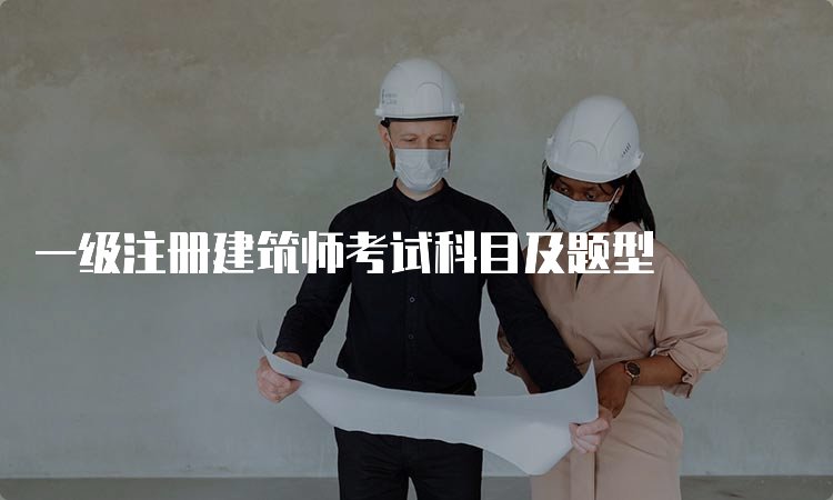 一级注册建筑师延续注册流程