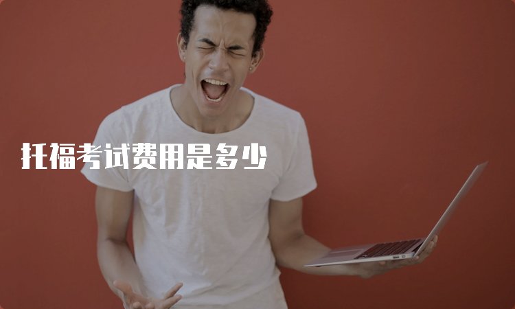 托福京东影业影视传媒最新版下载费用是