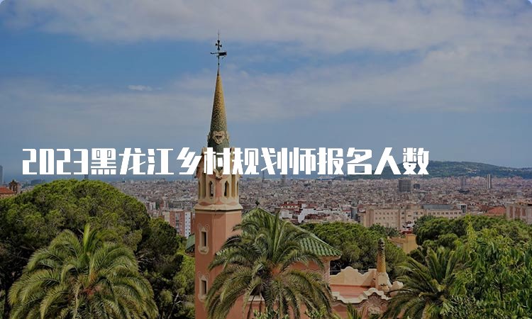 2023年河南乡村规划师证书有什么用