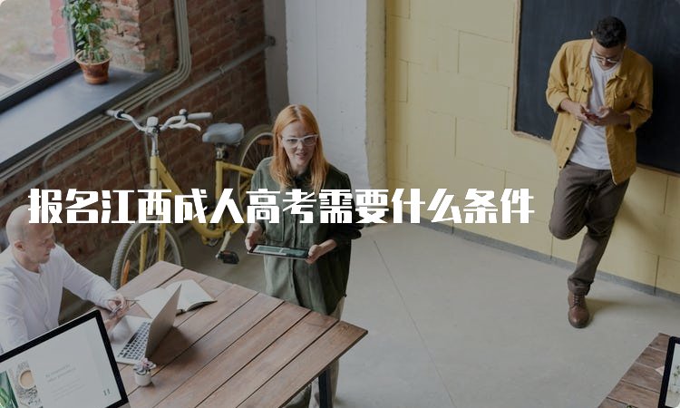 成人本科哪种含金量高