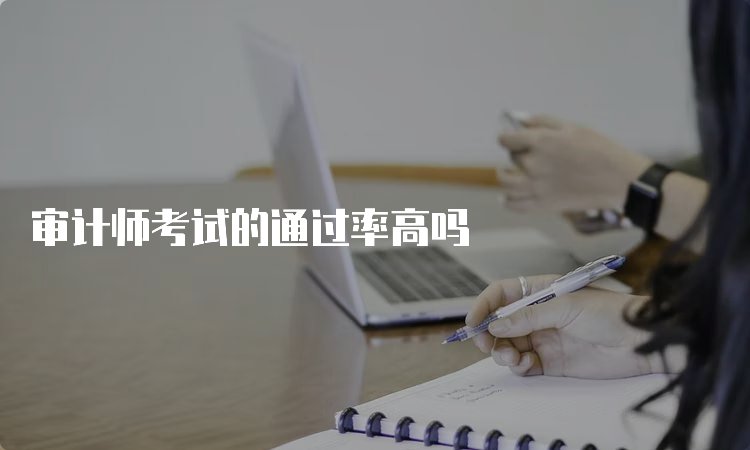 审计的岗位职责有哪些