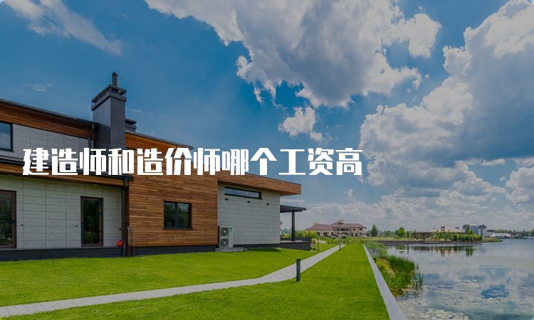 土建造价师的前景怎么样