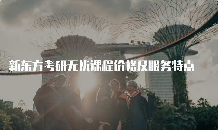 考研如何有效复习