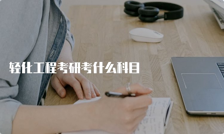 报考研究生的条件