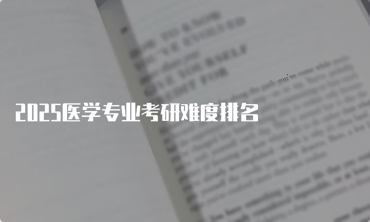 2025年海文考研新东方考研比较