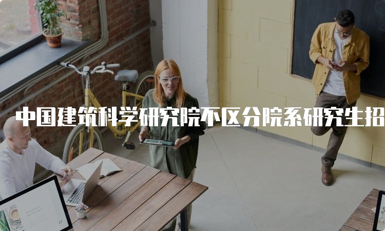 陕西科技大学材料科学与工程专业考研科